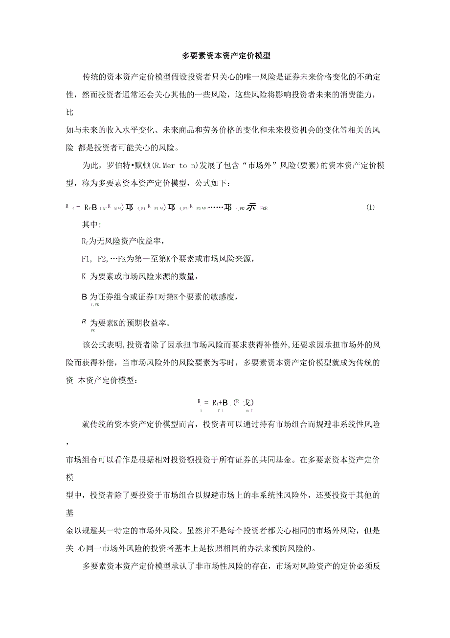 多要素资本资产定价模型_第1页