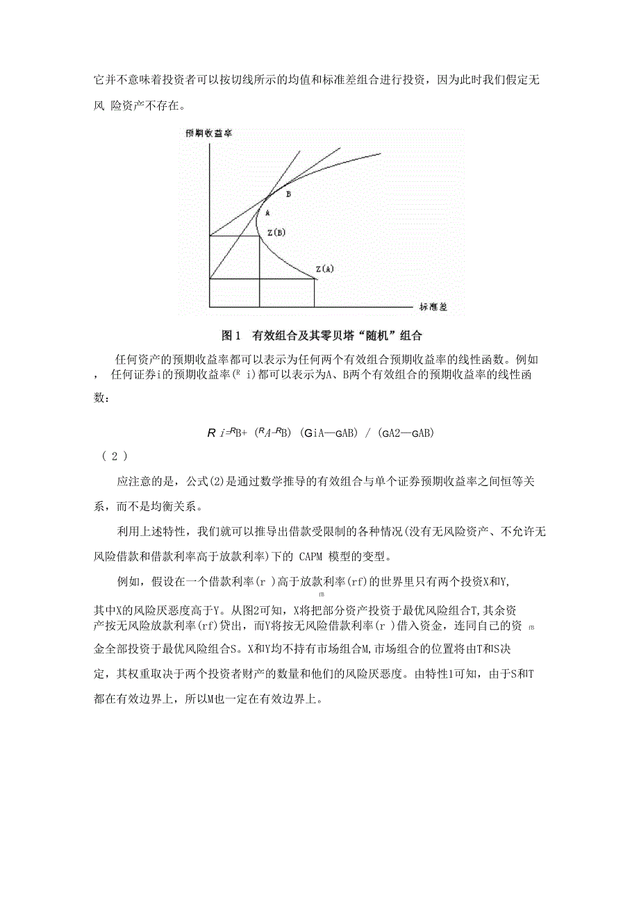 多要素资本资产定价模型_第3页