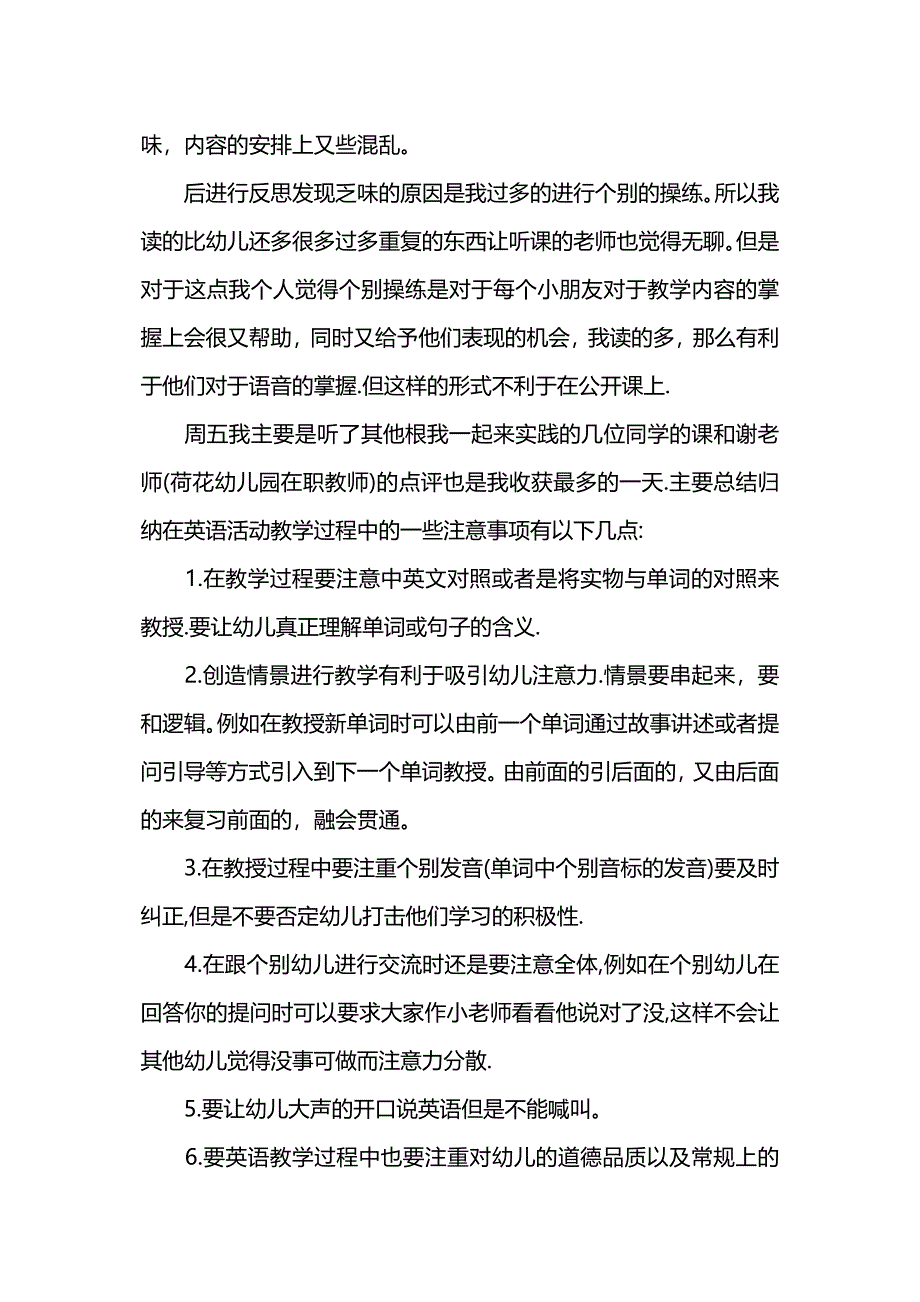 幼儿园实践活动总结.docx_第2页