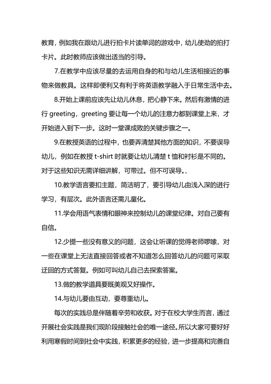 幼儿园实践活动总结.docx_第3页