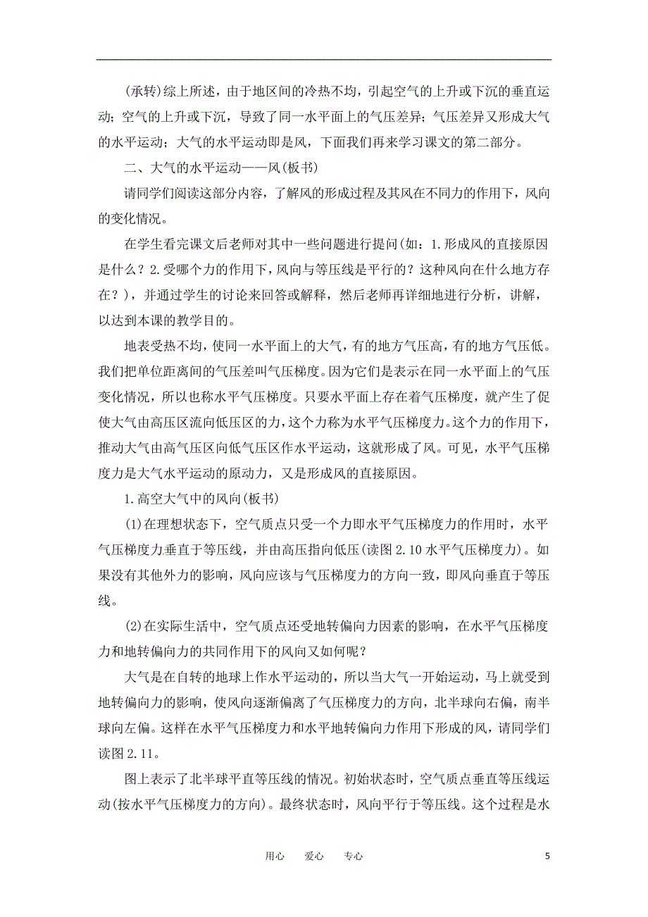 高一地理2.3大气的运动教案人教大纲版必修上册_第5页