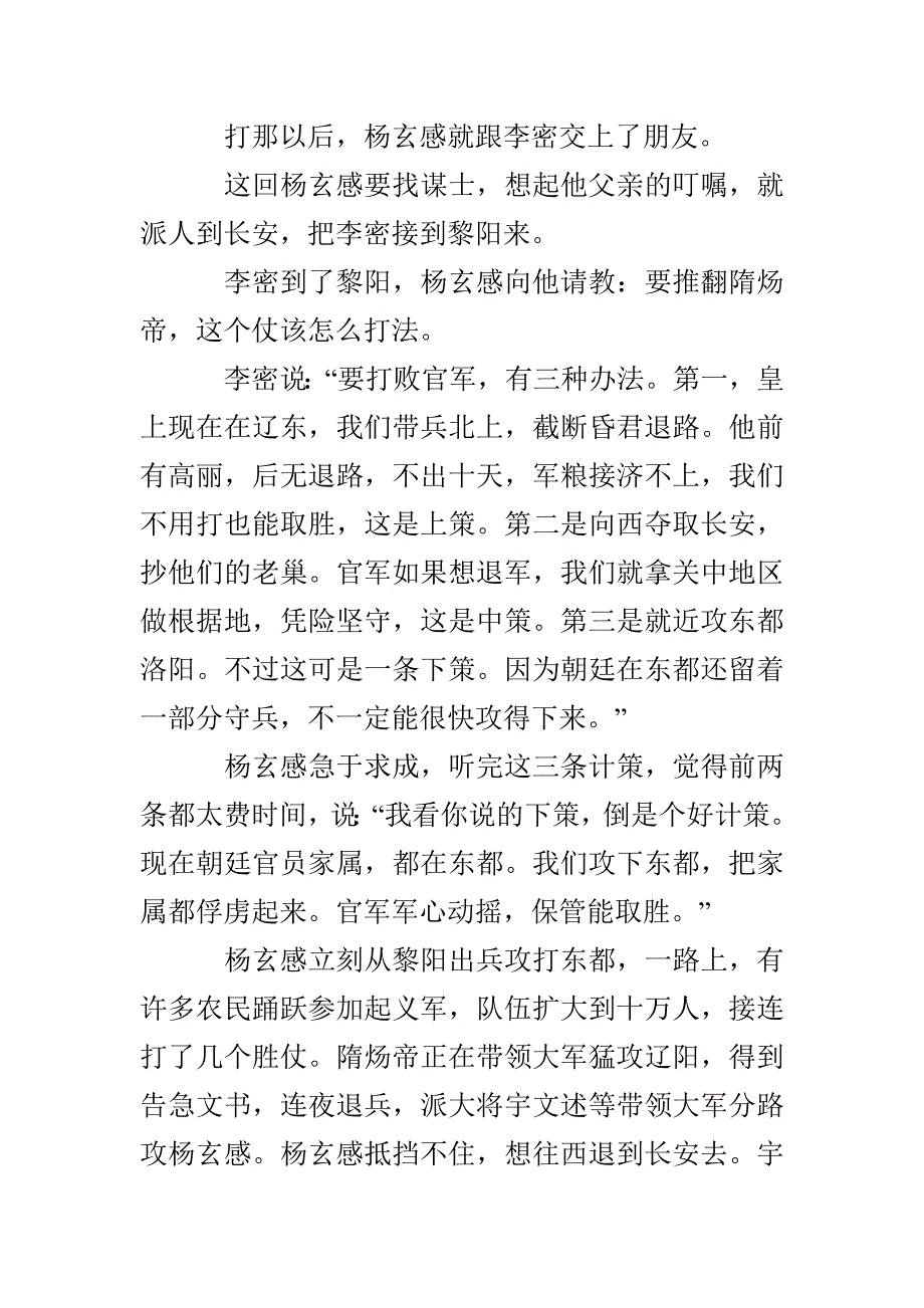 李密牛角挂书_第3页