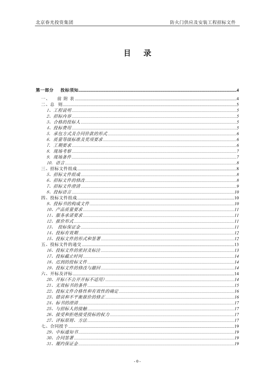 防火门供应及安装工程招标文件-标书.doc_第2页