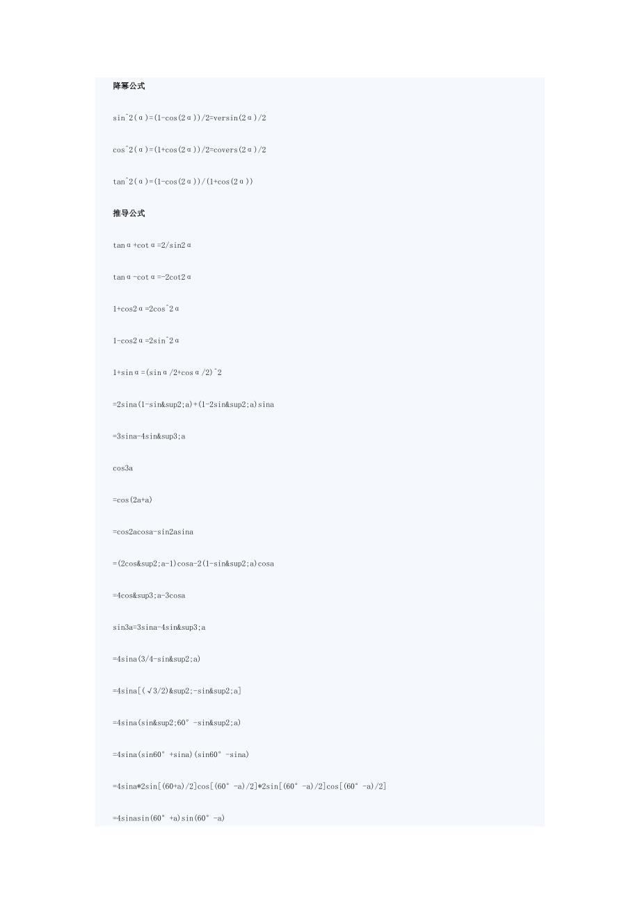 高中锐角三角函数公式.doc_第2页