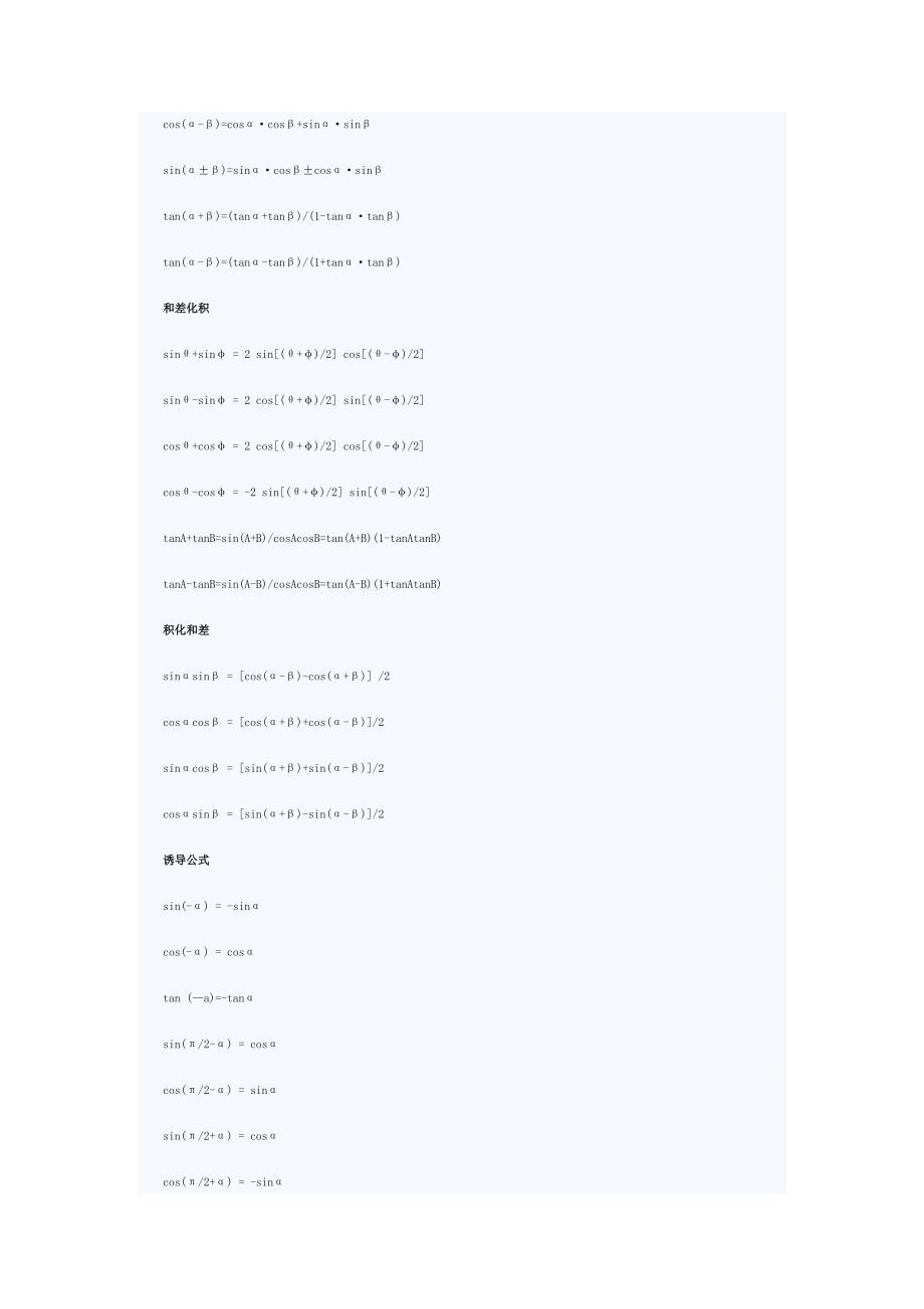 高中锐角三角函数公式.doc_第4页