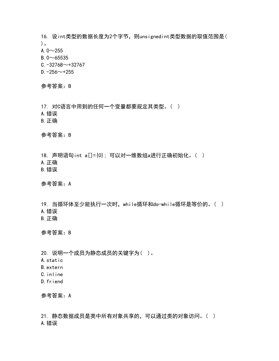 南开大学21秋《C语言程序设计》平时作业一参考答案61_第4页