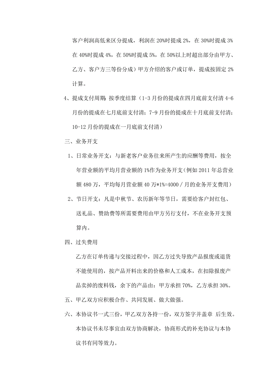 《业务提成协议书》word版.doc_第2页