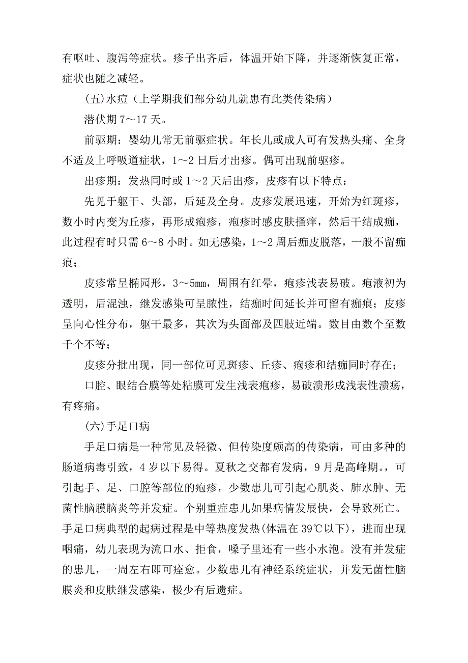 秋冬季传染病预防知识宣传.doc_第3页