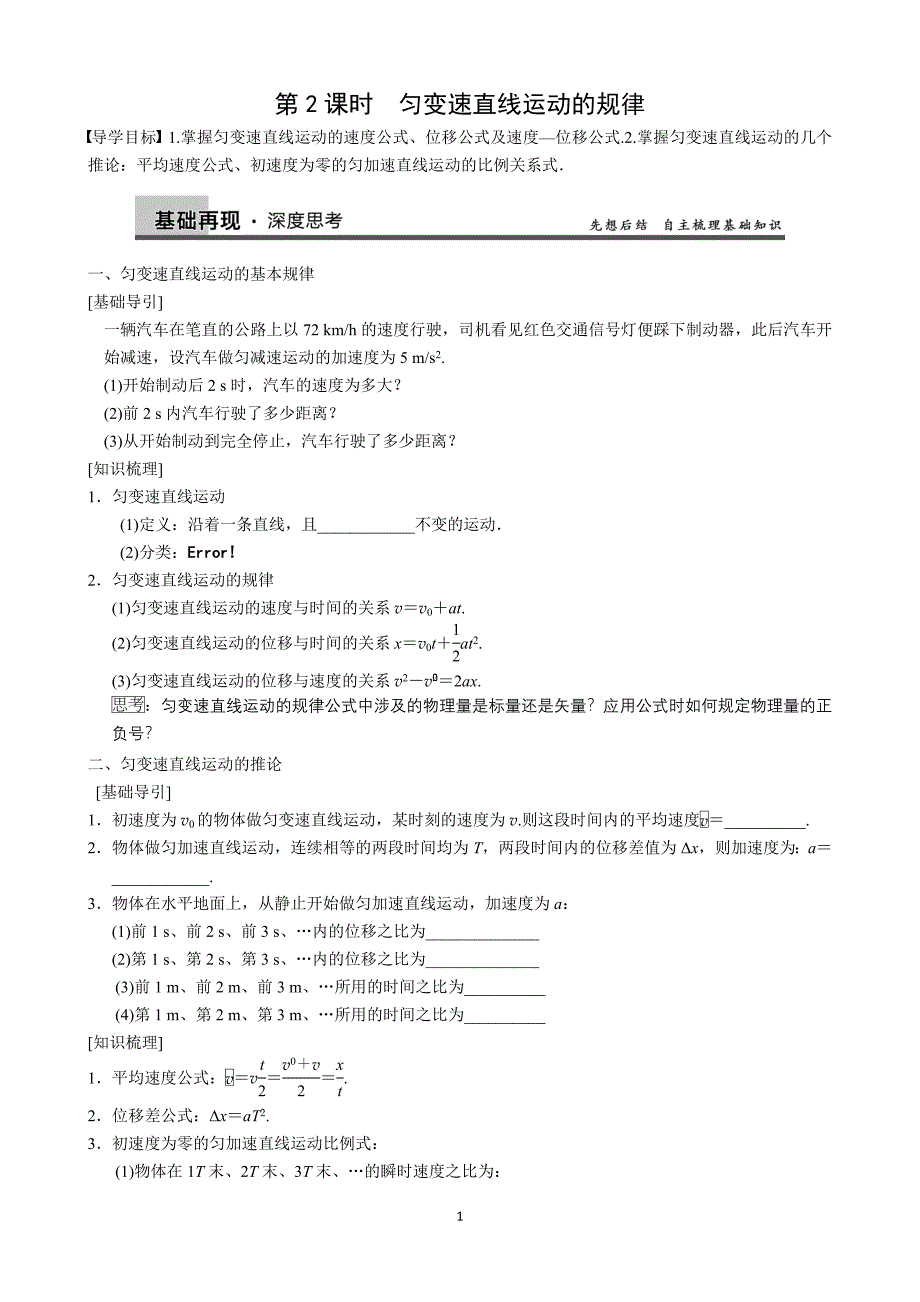 学案：第1章 第2课时 匀变速直线运动的规律_第1页