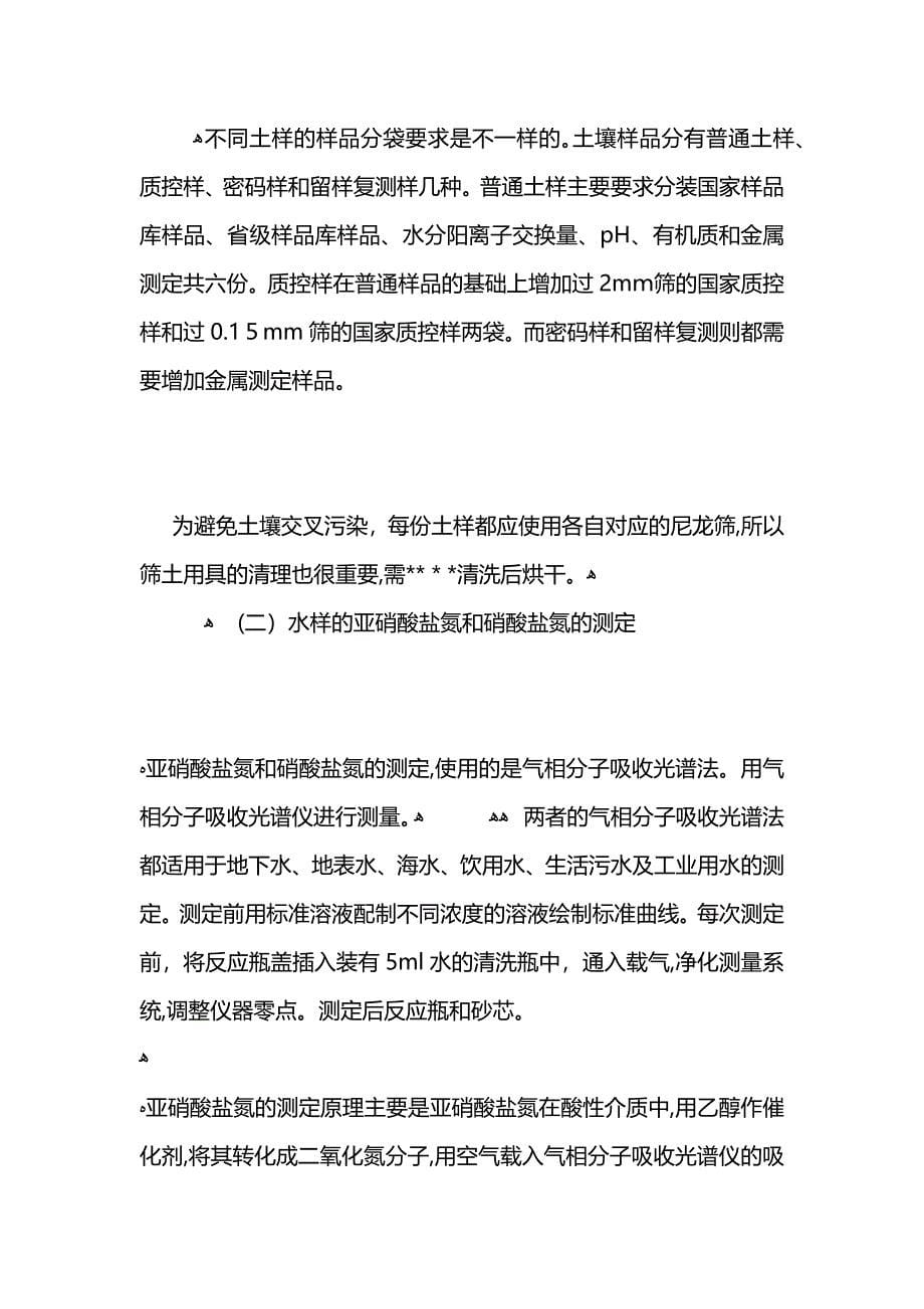 环境监测工程公司实习报告_第5页