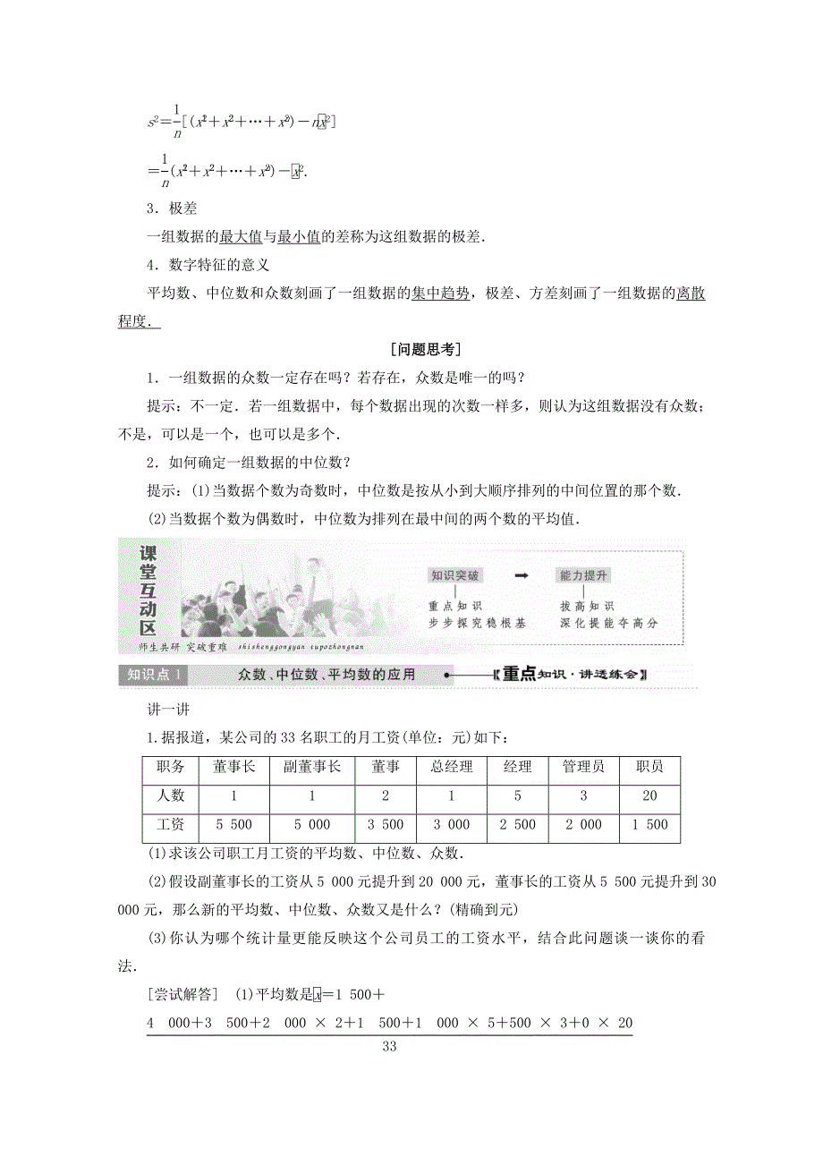 新版高中数学北师大版必修三教学案：第一章167;4 数据的数字特征 Word版含答案_第2页