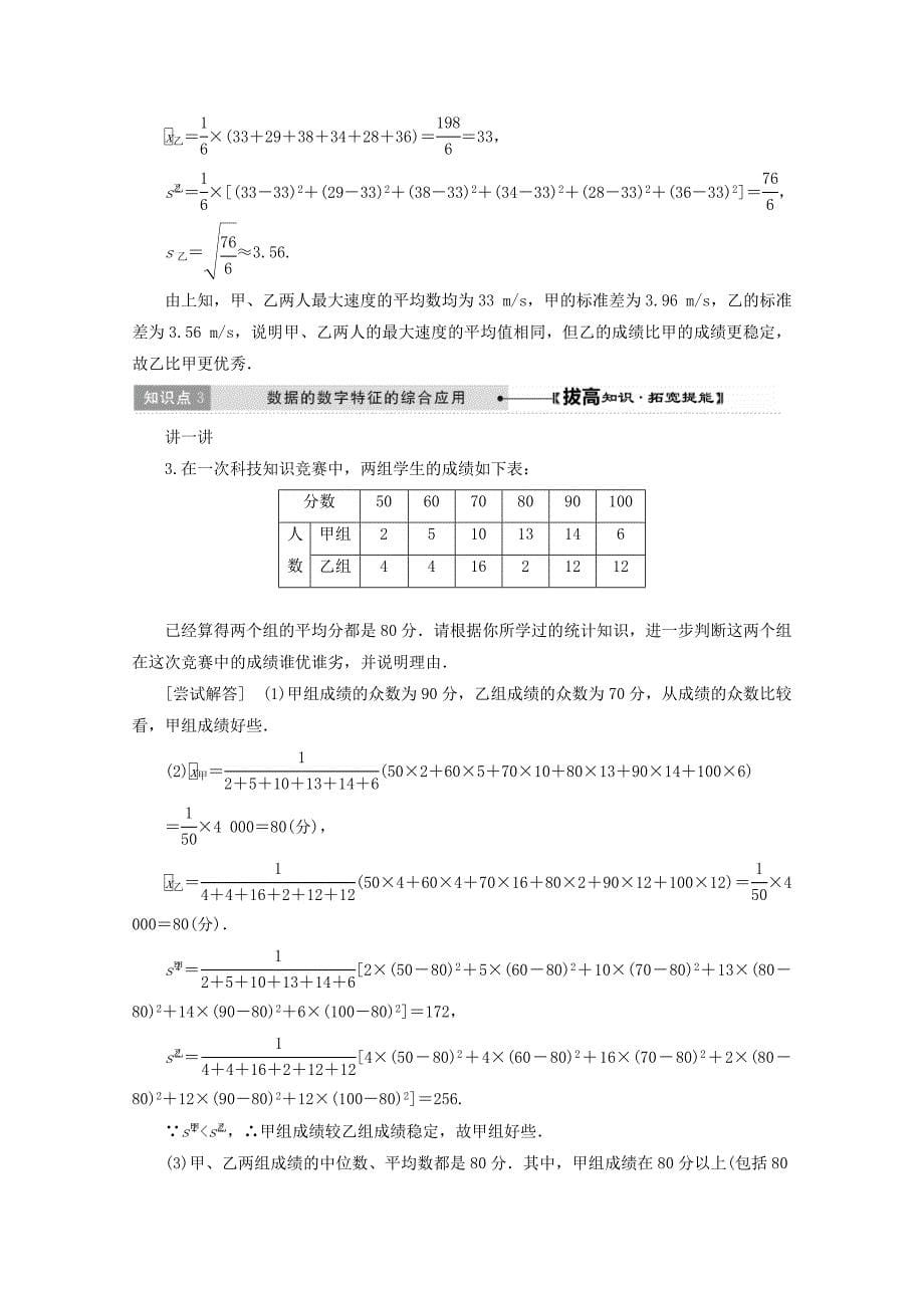 新版高中数学北师大版必修三教学案：第一章167;4 数据的数字特征 Word版含答案_第5页