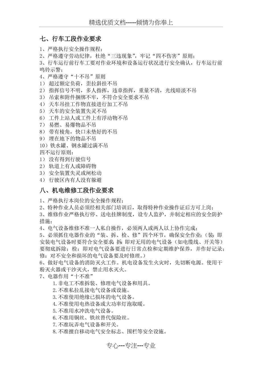 冶金行业安全生产基础常识_第3页