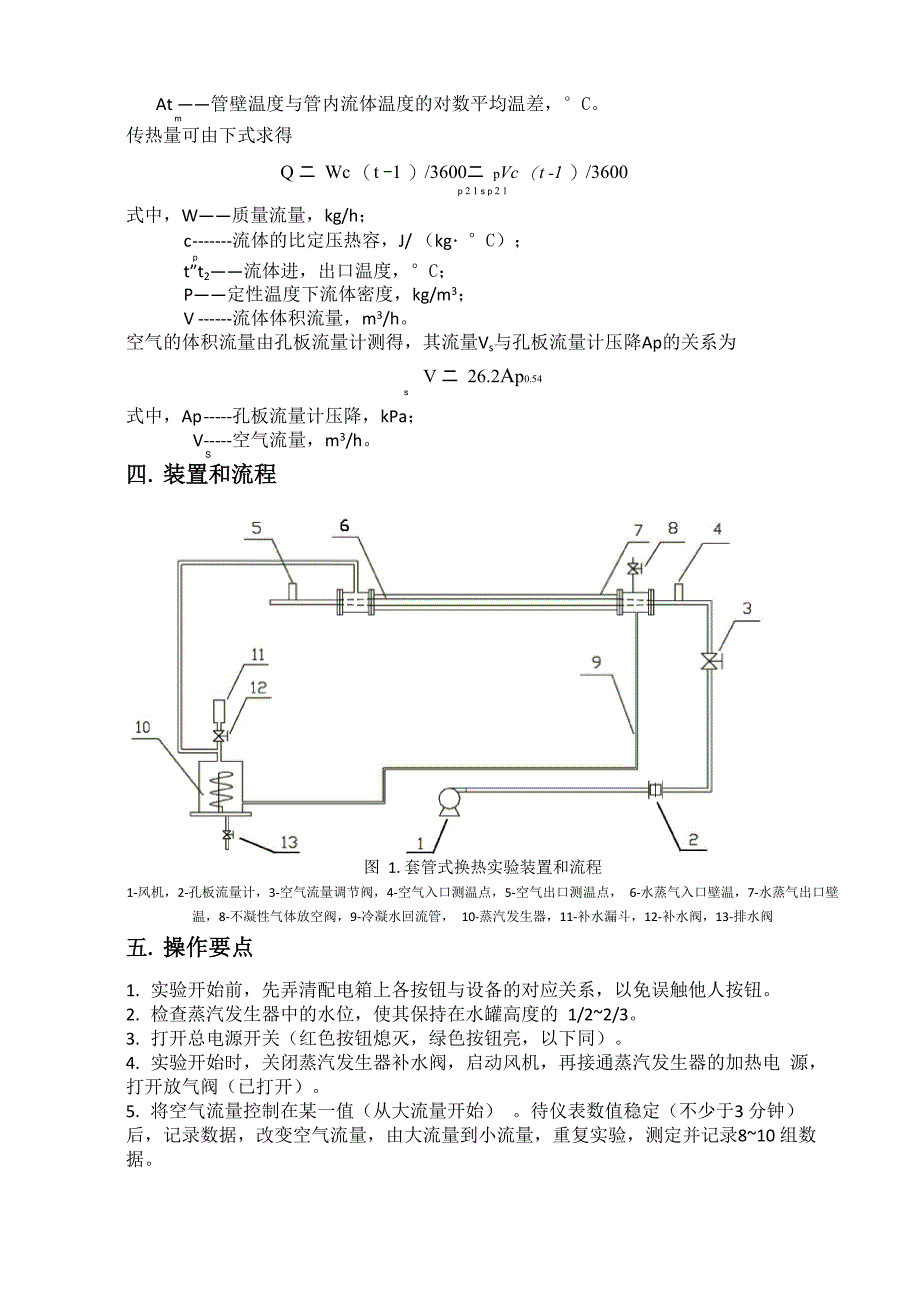 传热实验报告_第3页