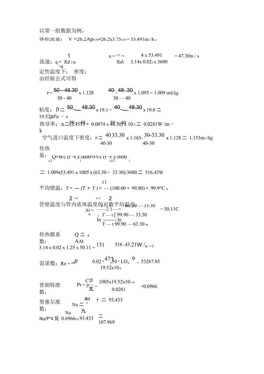 传热实验报告_第5页