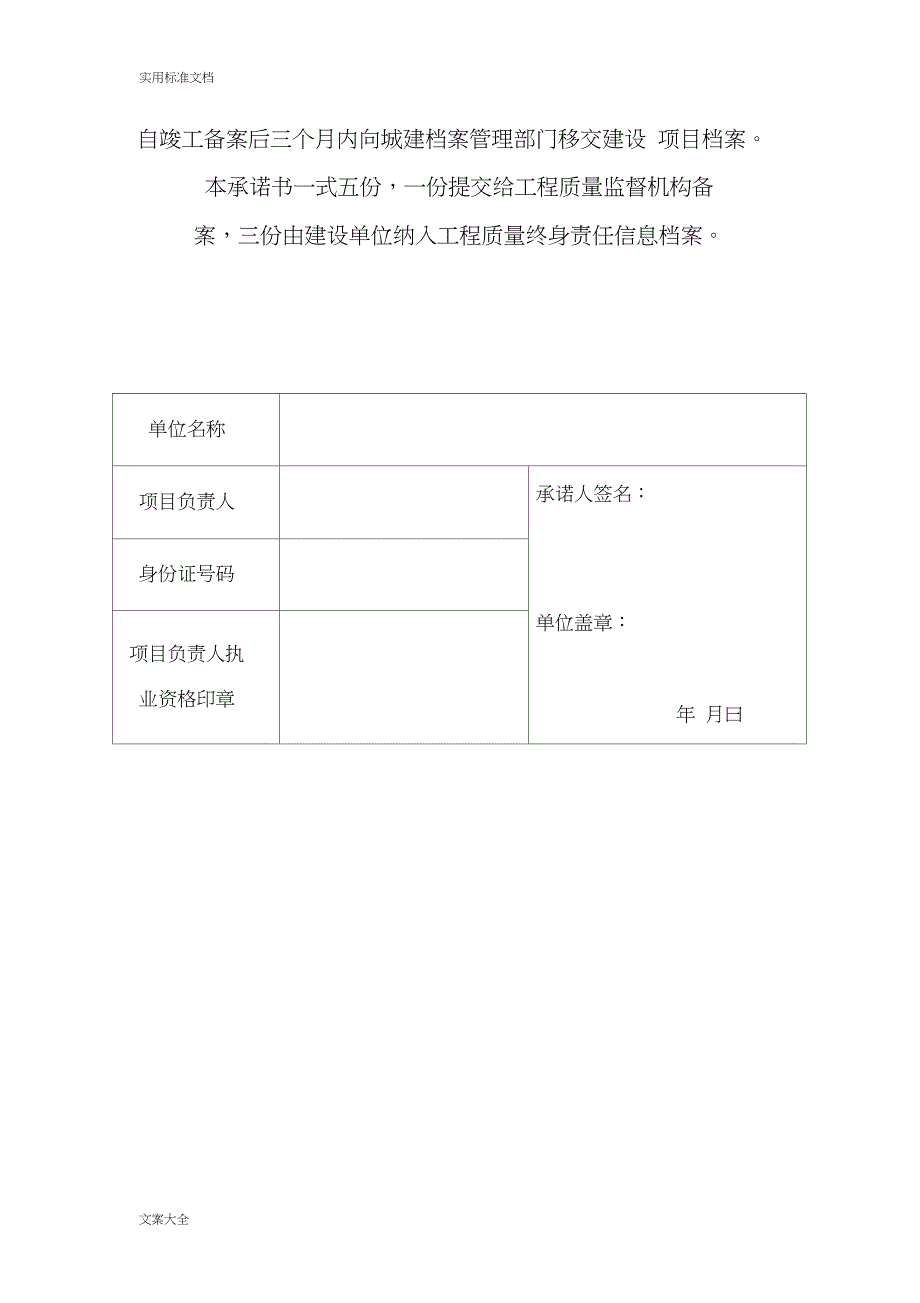 6建设工程五方责任主体项目负责人法人授权书承诺书_第3页