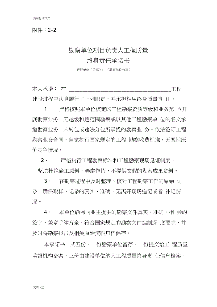 6建设工程五方责任主体项目负责人法人授权书承诺书_第4页