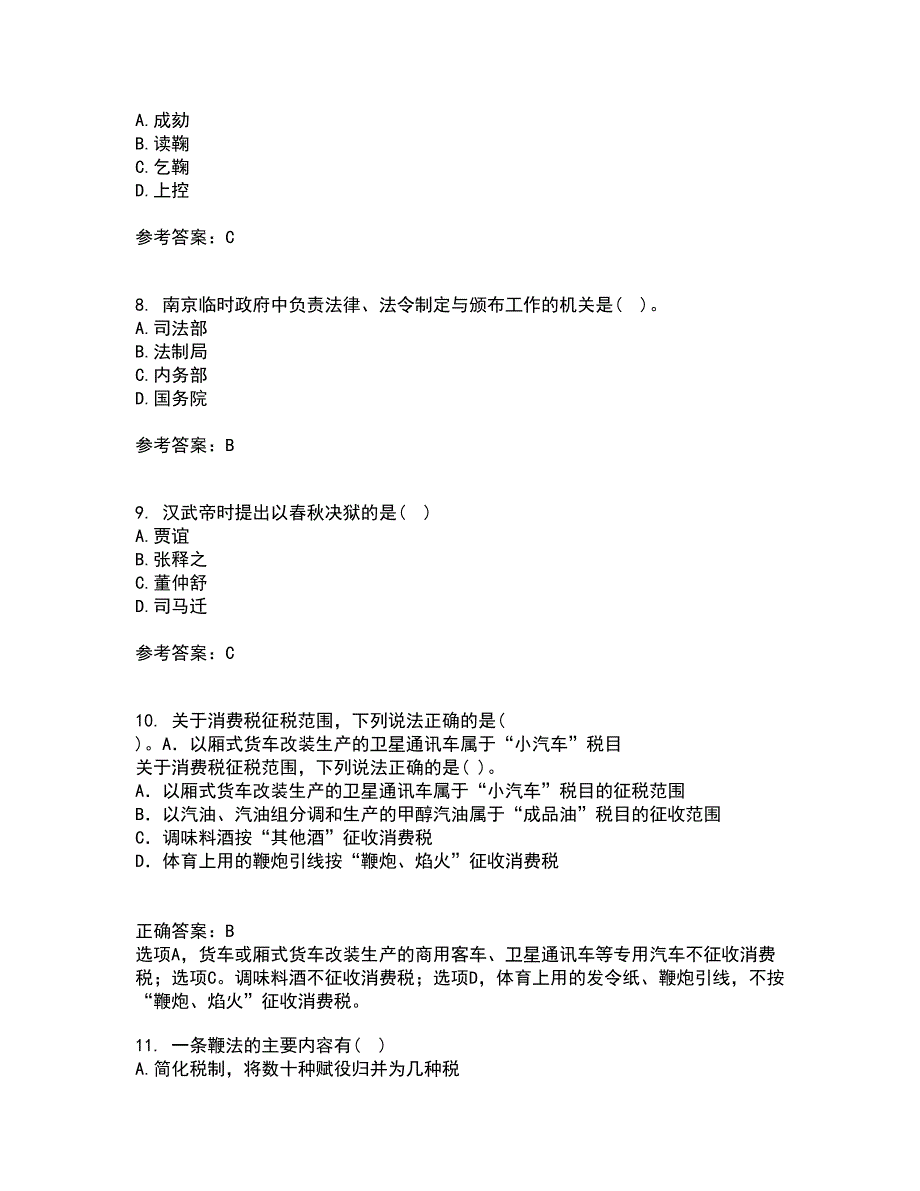 华中师范大学22春《中国法制史》离线作业二及答案参考84_第3页