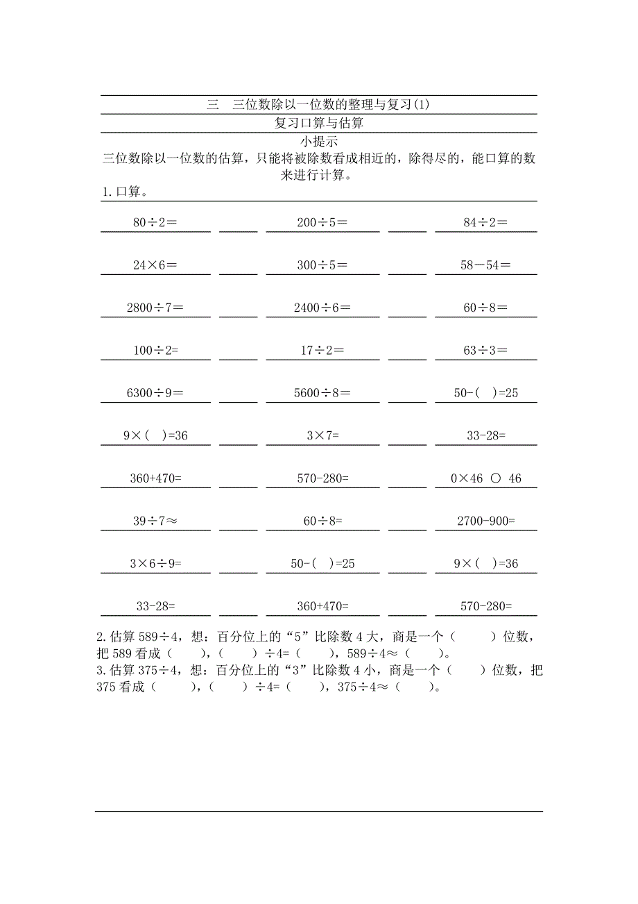 口算三年级下张静30P_第1页