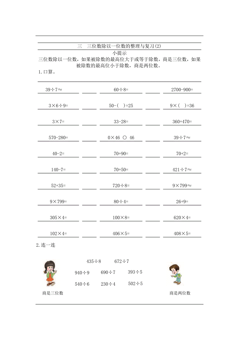 口算三年级下张静30P_第2页