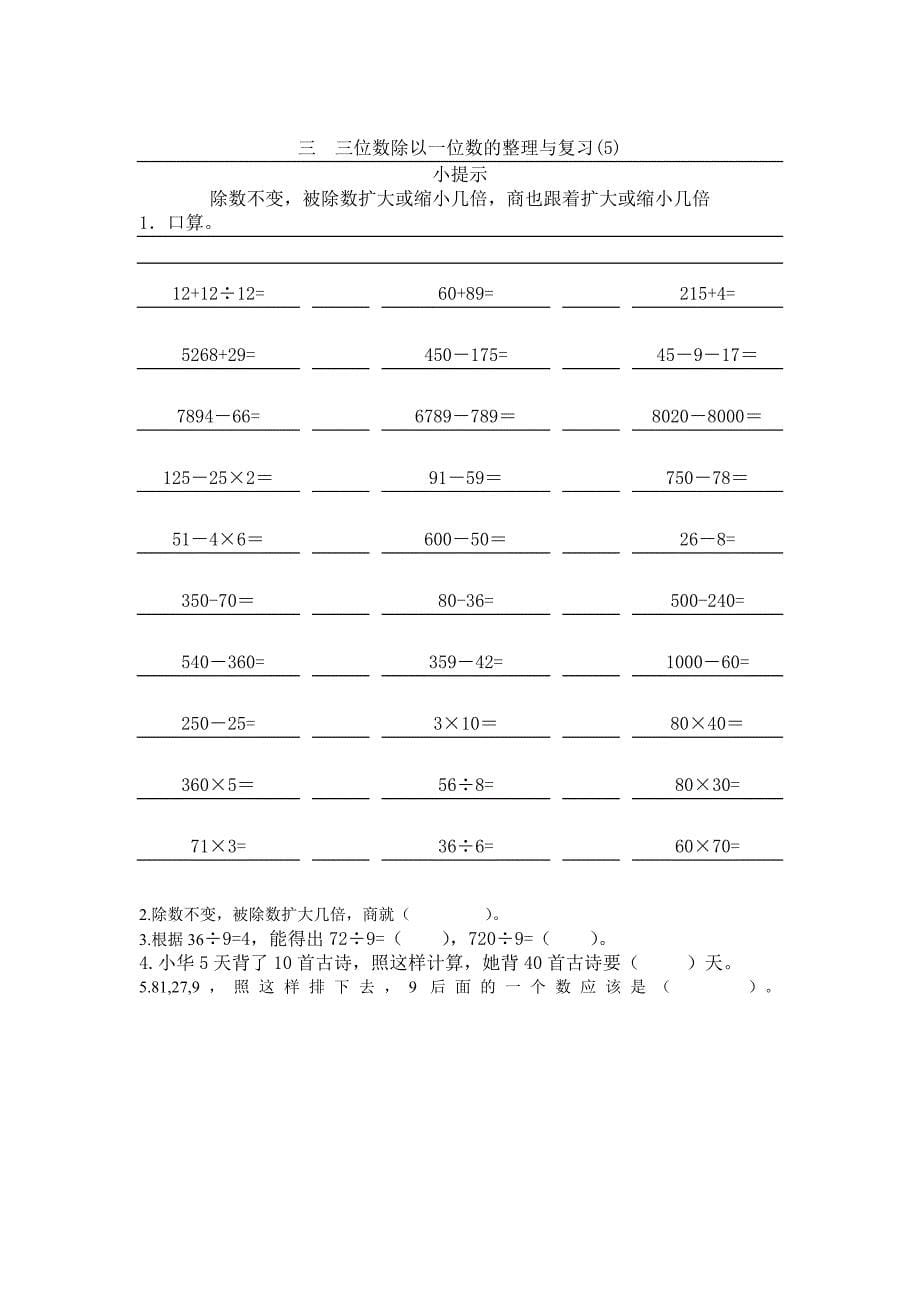 口算三年级下张静30P_第5页