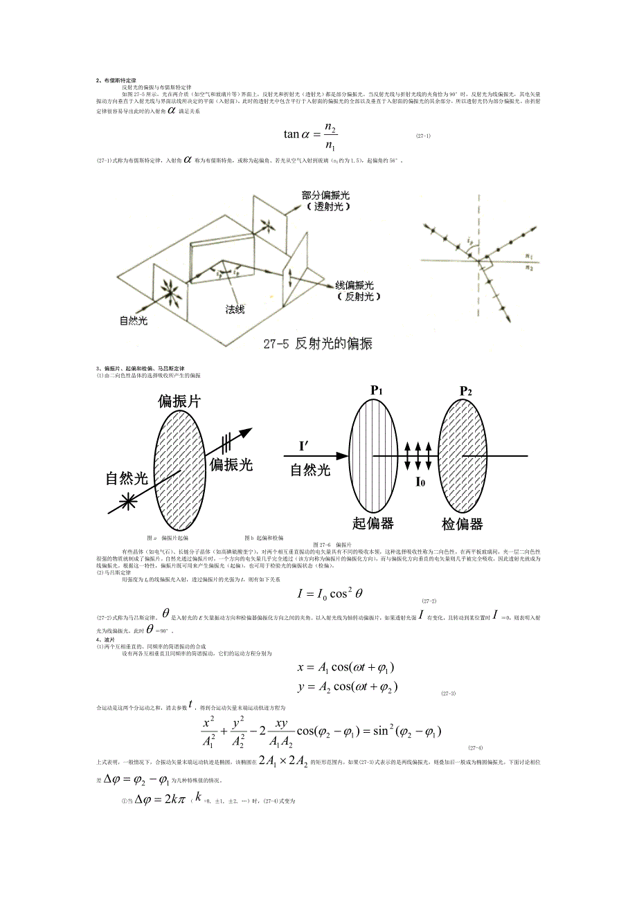 大学物理实验-光的偏振_第2页