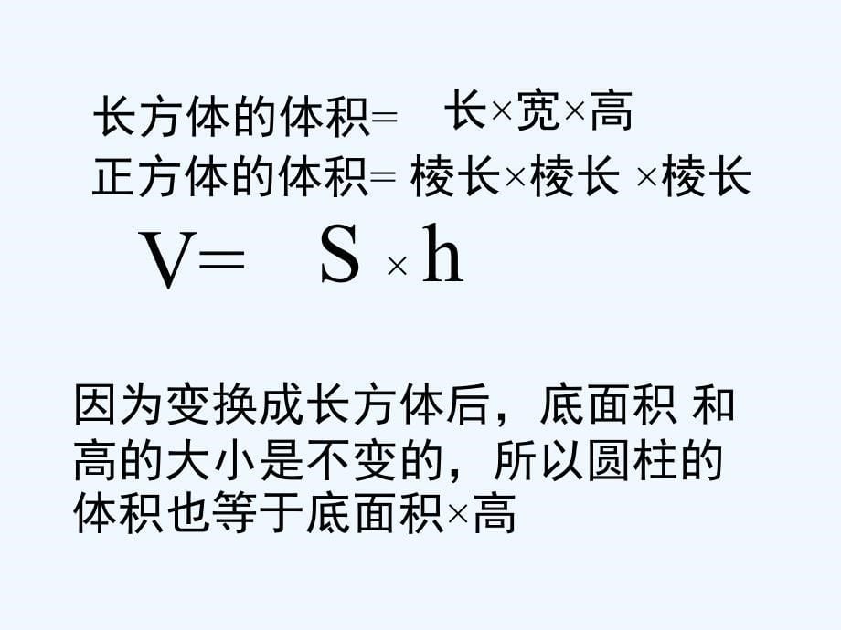 数学人教版六年级下册圆柱体积计算公式的拓展应用.ppt_第5页