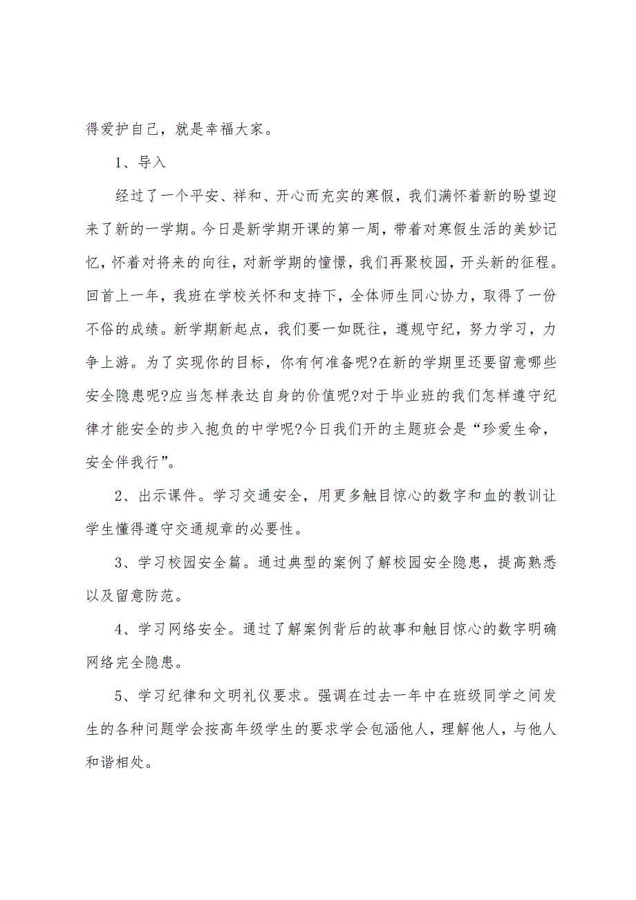 班级开学第一课班会教案5篇.doc_第2页