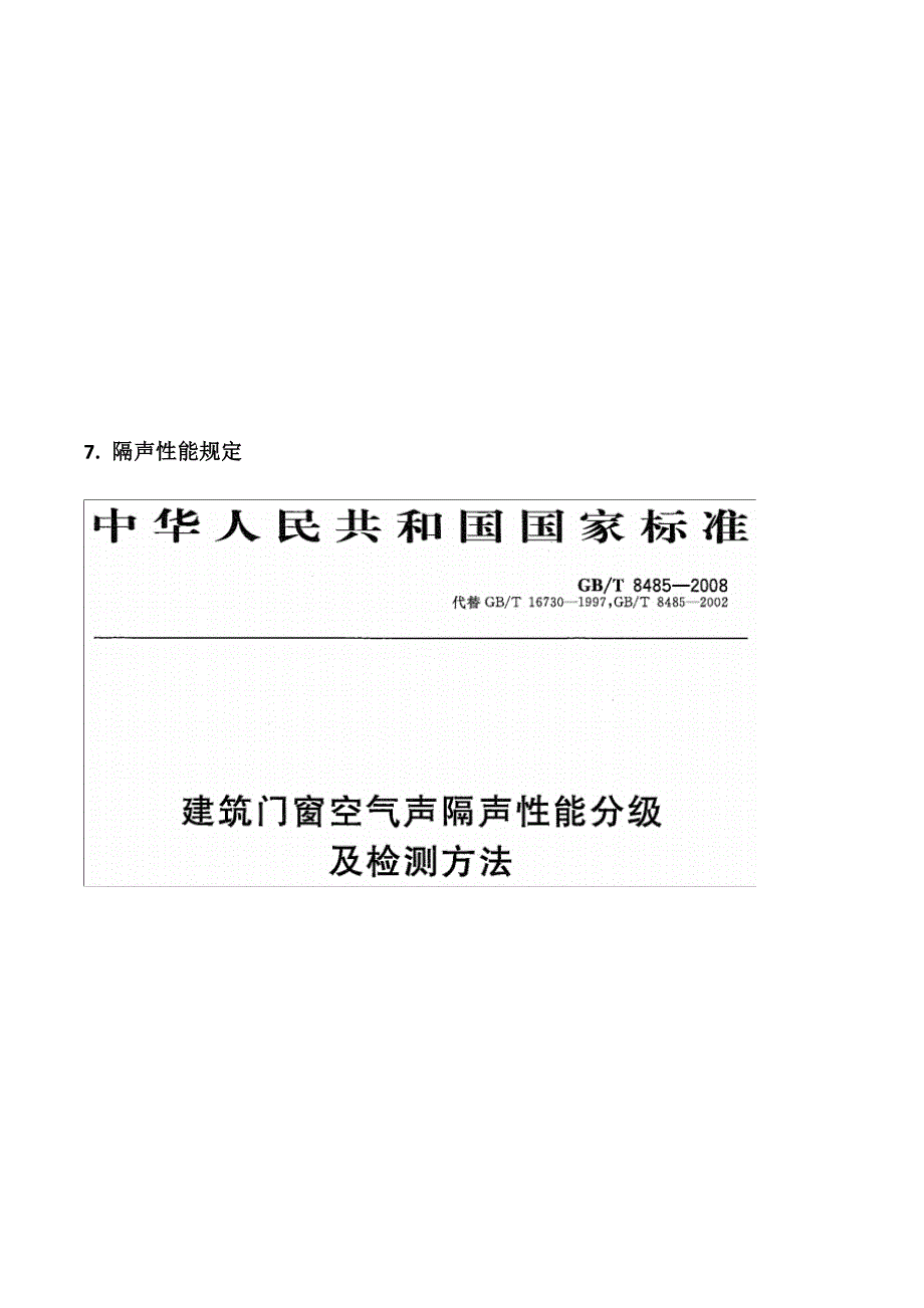 烟台市建筑门窗五性设计要求_第4页