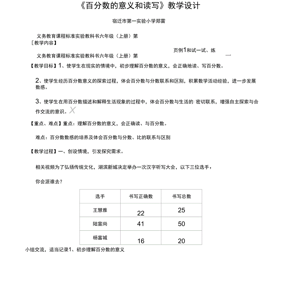 苏教版《百分数的认识》_第1页