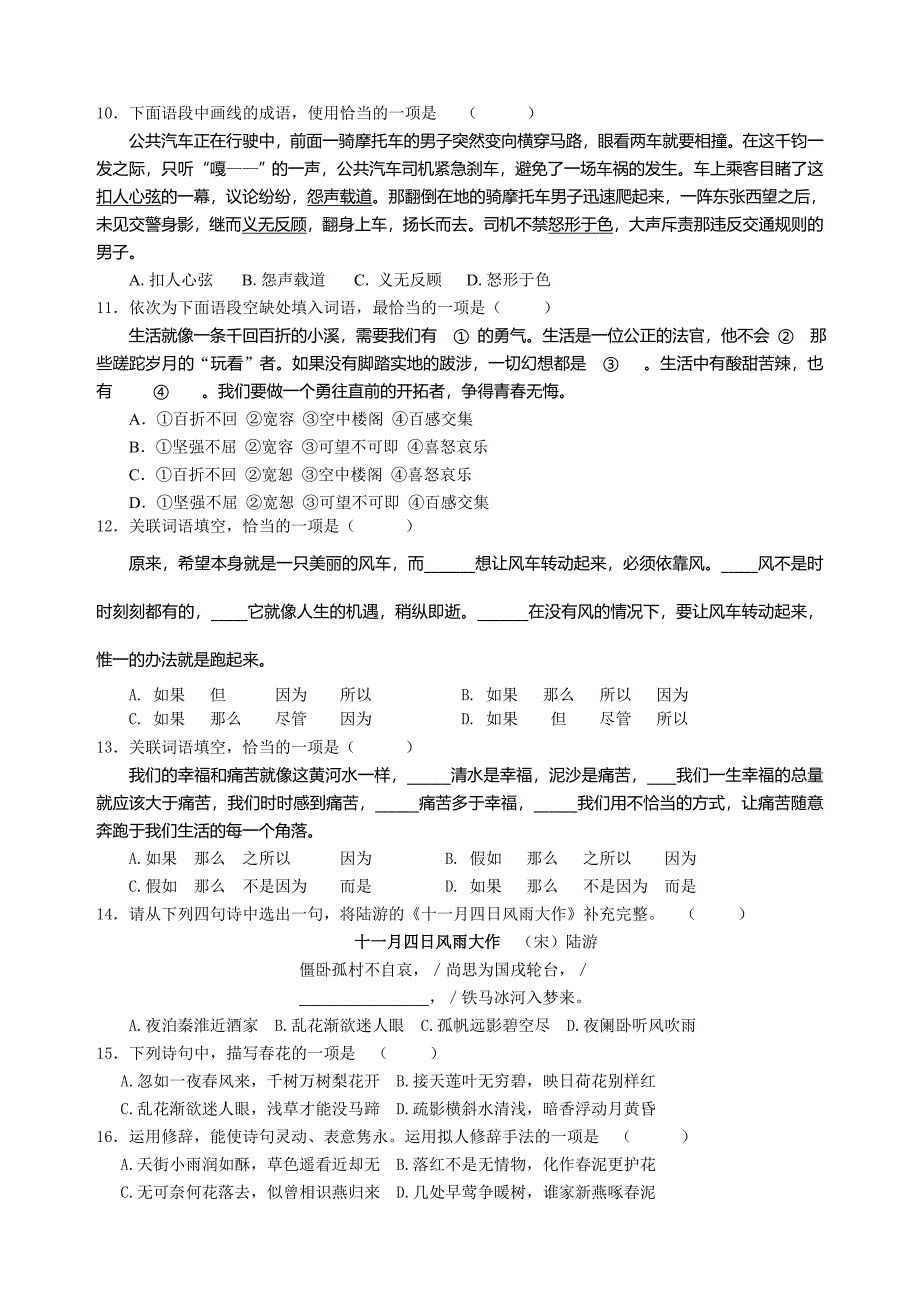 2014年初中语文学业水平测试模拟试题及答案.doc_第2页