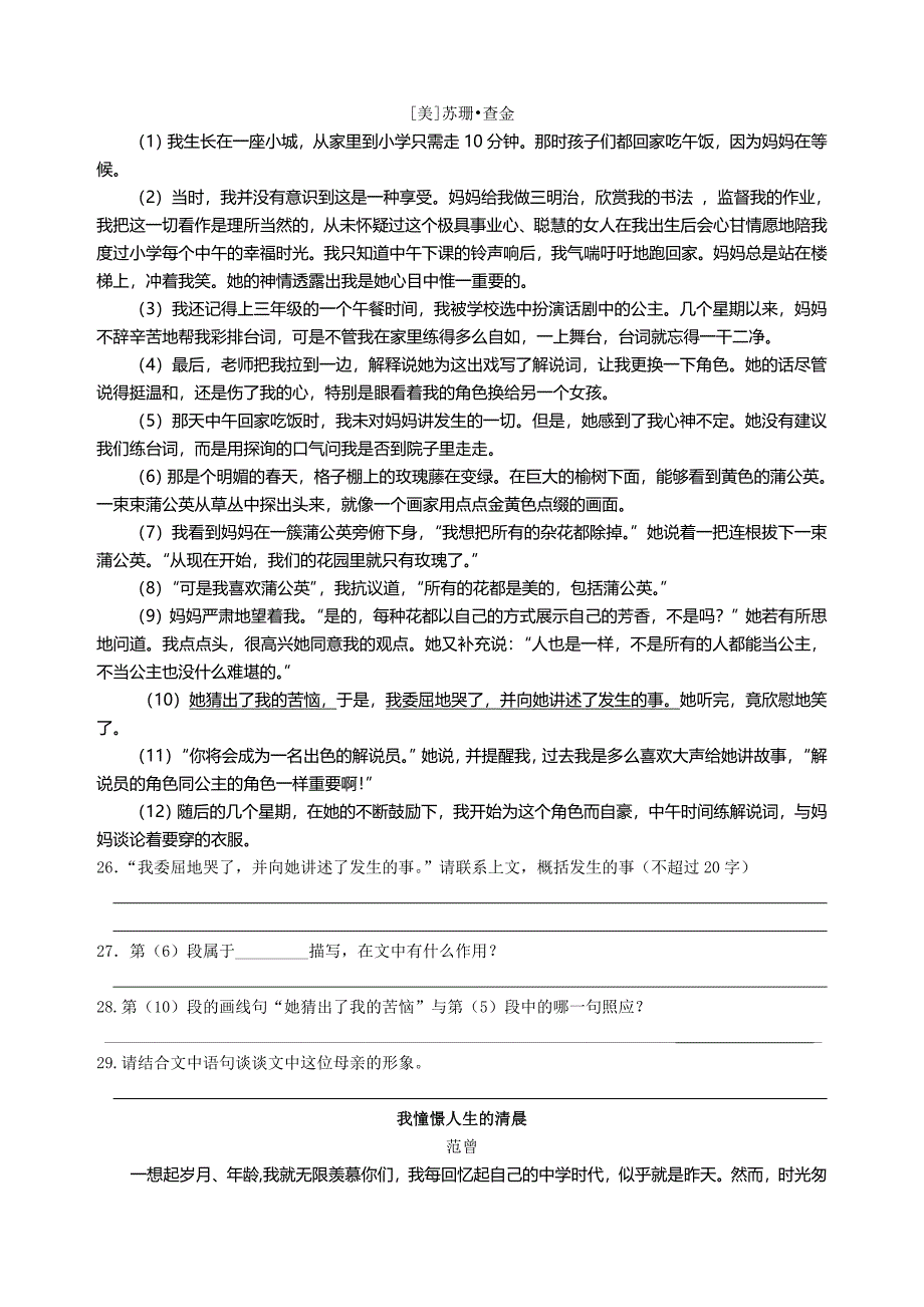 2014年初中语文学业水平测试模拟试题及答案.doc_第4页