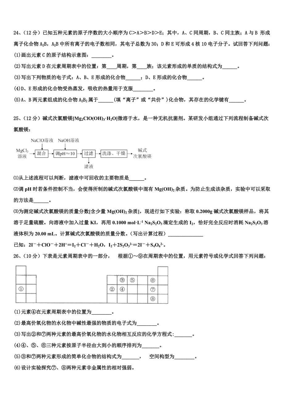 江苏省扬州市宝应中学2023年化学高一第二学期期末学业质量监测试题(含解析）.doc_第5页