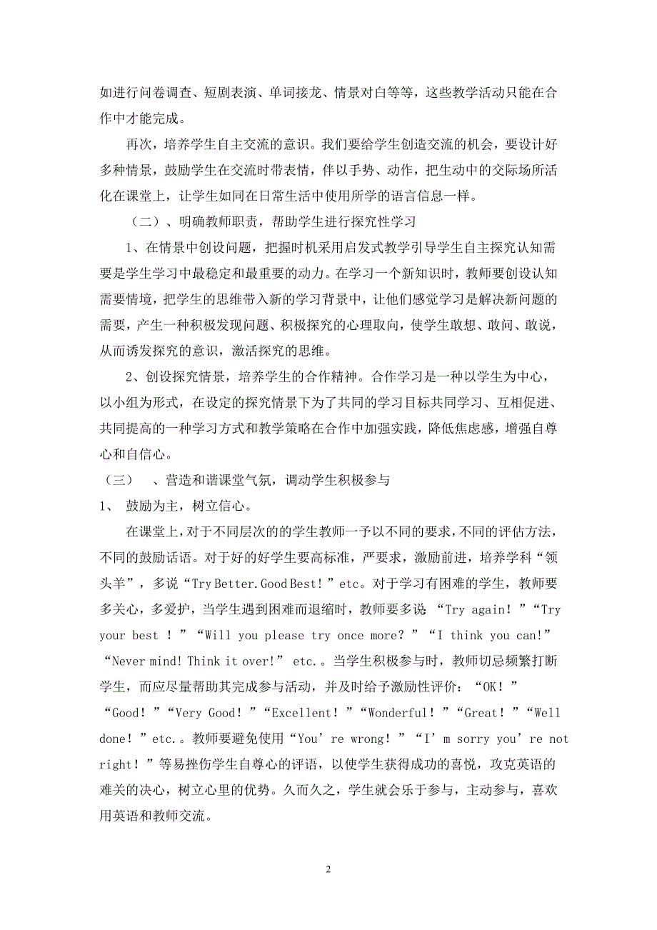 “自主、合作、探究学习”的英语课堂教学模式 (2).doc_第3页