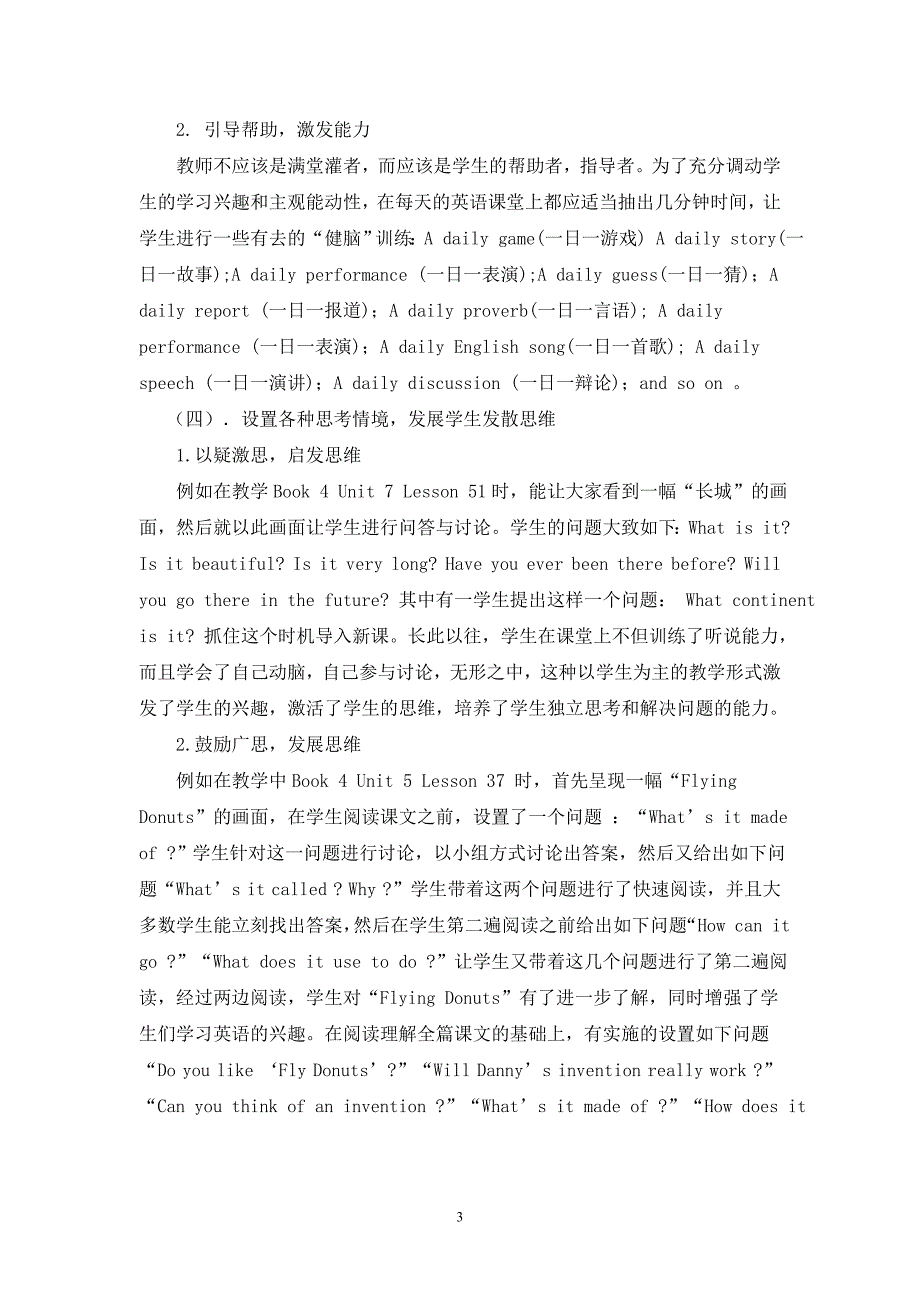 “自主、合作、探究学习”的英语课堂教学模式 (2).doc_第4页