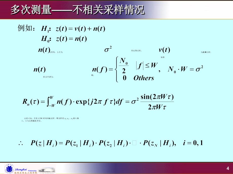 统计检测与估值检测部分2_第4页