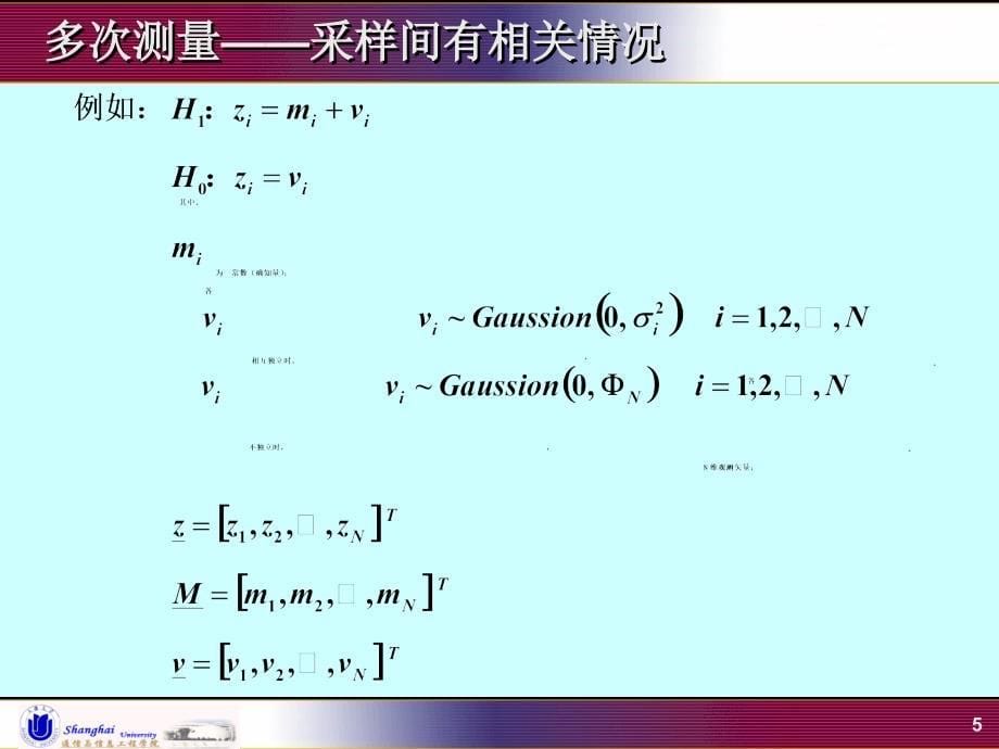 统计检测与估值检测部分2_第5页