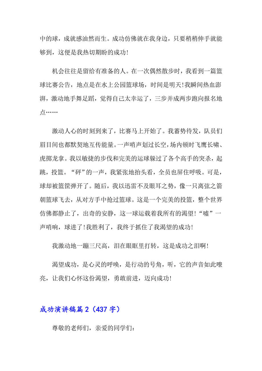 2023年成功演讲稿模板汇编9篇【整合汇编】_第2页