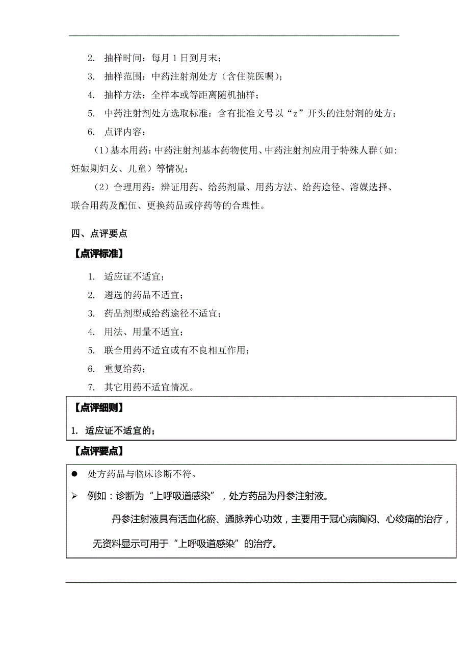 处方点评指南：中药注射剂_第3页