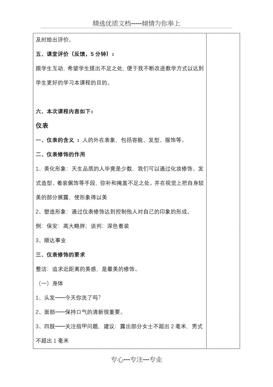 《商务沟通与谈判》教案(共29页)_第4页