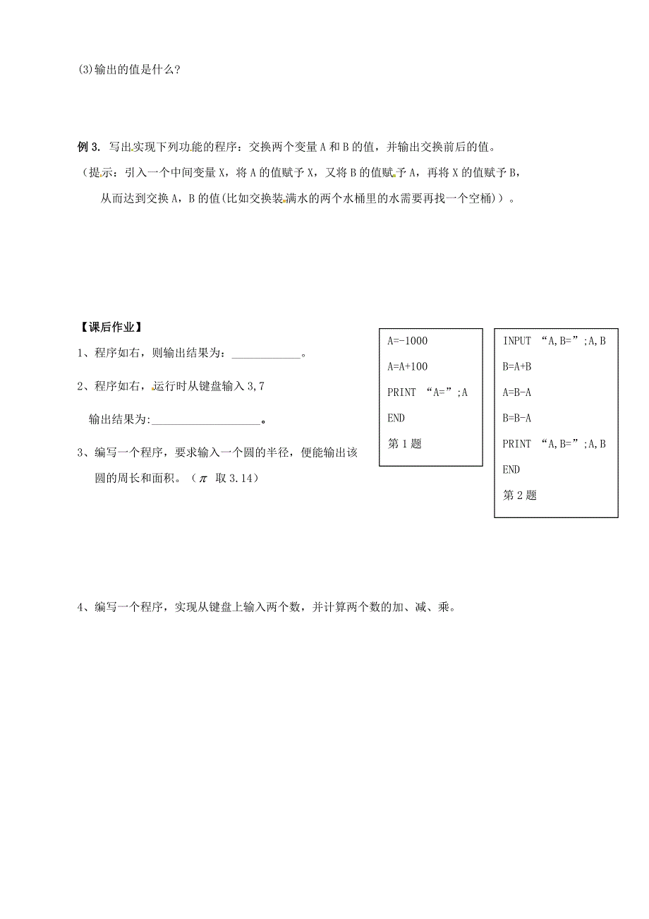 高中数学1.2.1输入输出赋值语句导学案无答案新人教版必修3_第2页