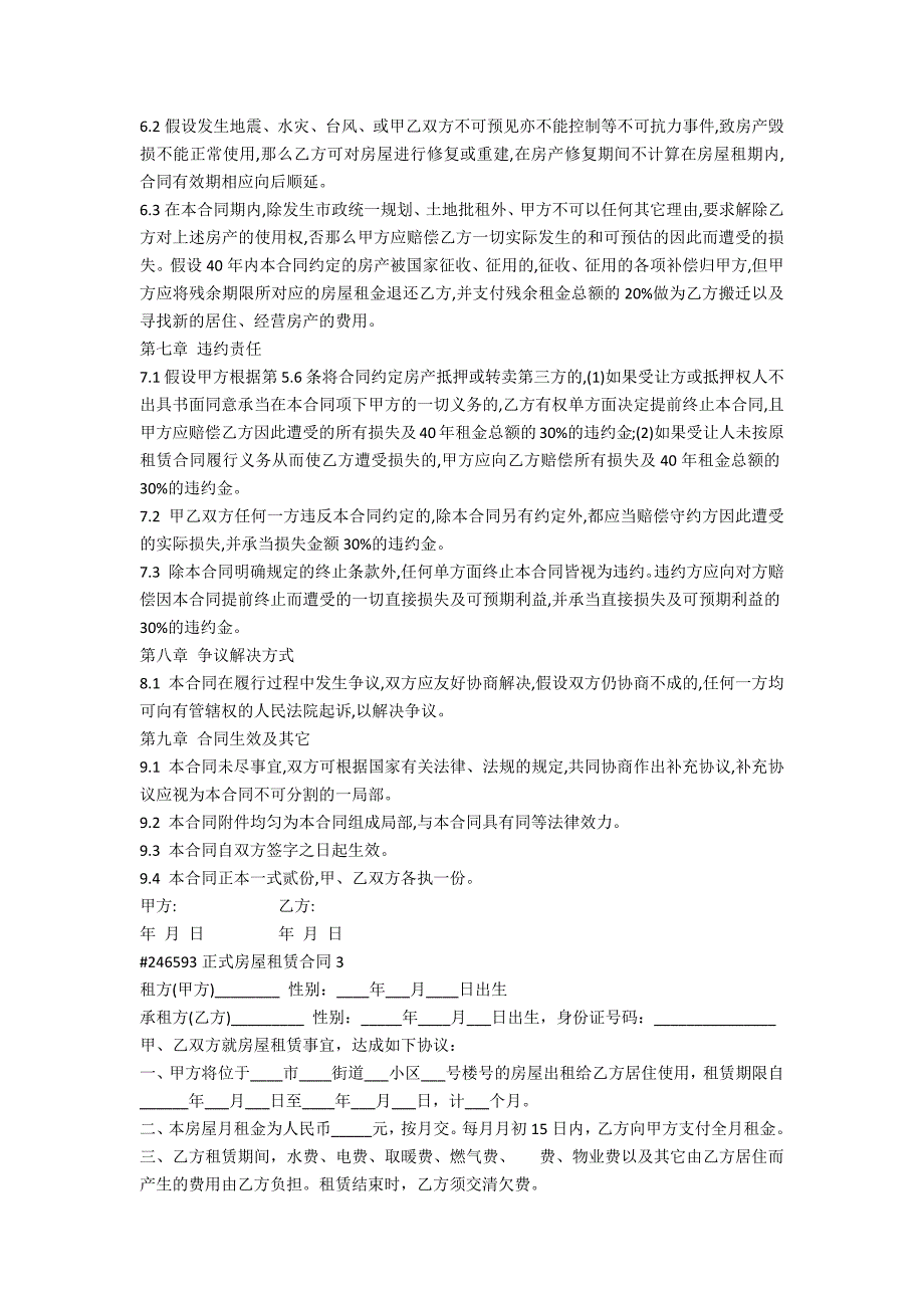 正式房屋租赁合同书5篇_第4页