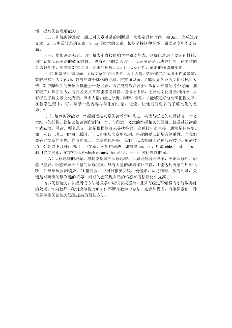 浅谈如何提高初中生英语阅读理解能力_第2页