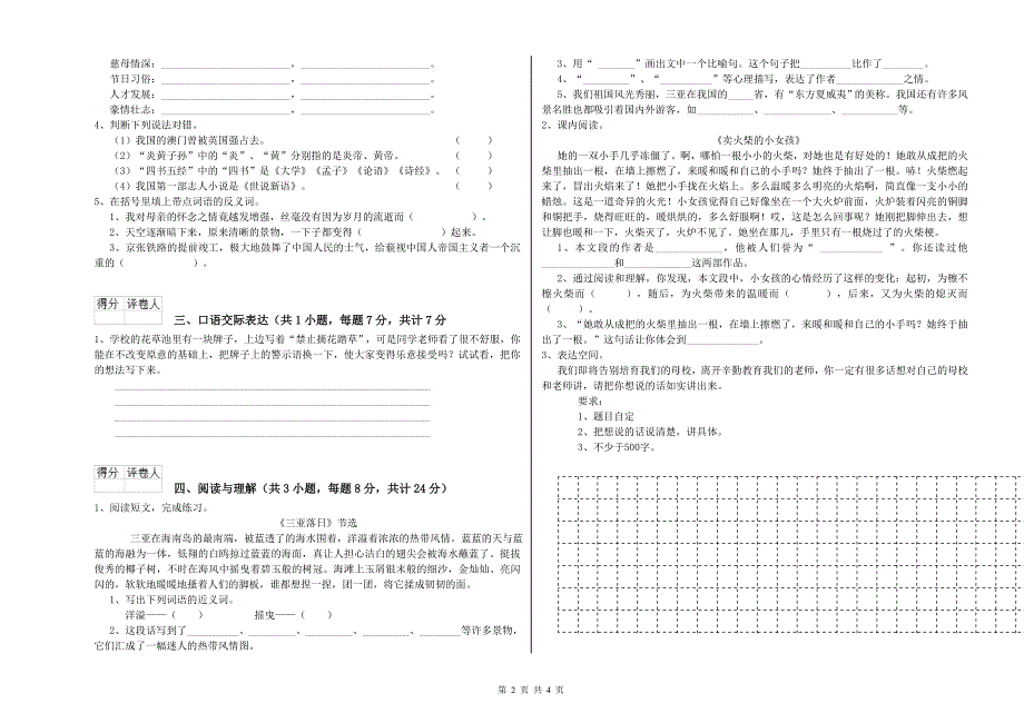 海东市重点小学小升初语文模拟考试试卷 附解析.doc_第2页