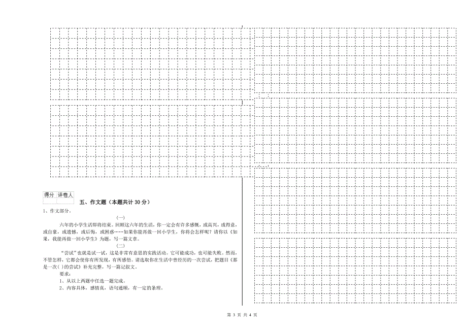 海东市重点小学小升初语文模拟考试试卷 附解析.doc_第3页