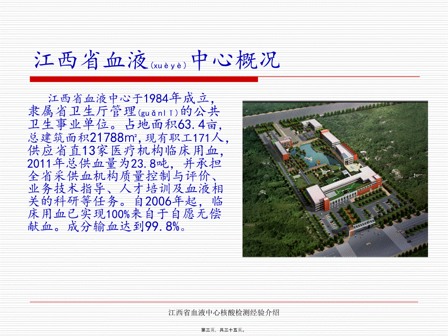 江西省血液中心核酸检测经验介绍课件_第3页