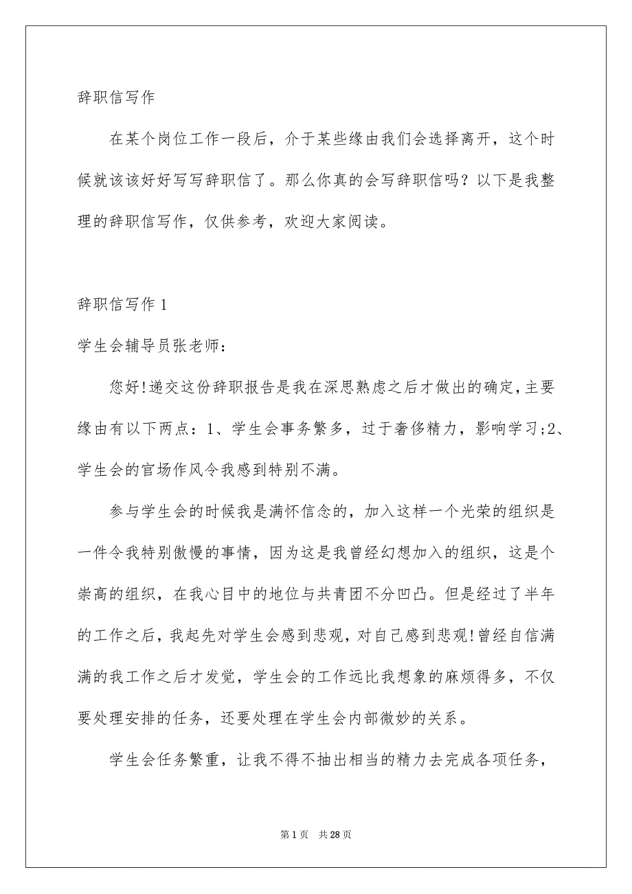 辞职信写作_第1页