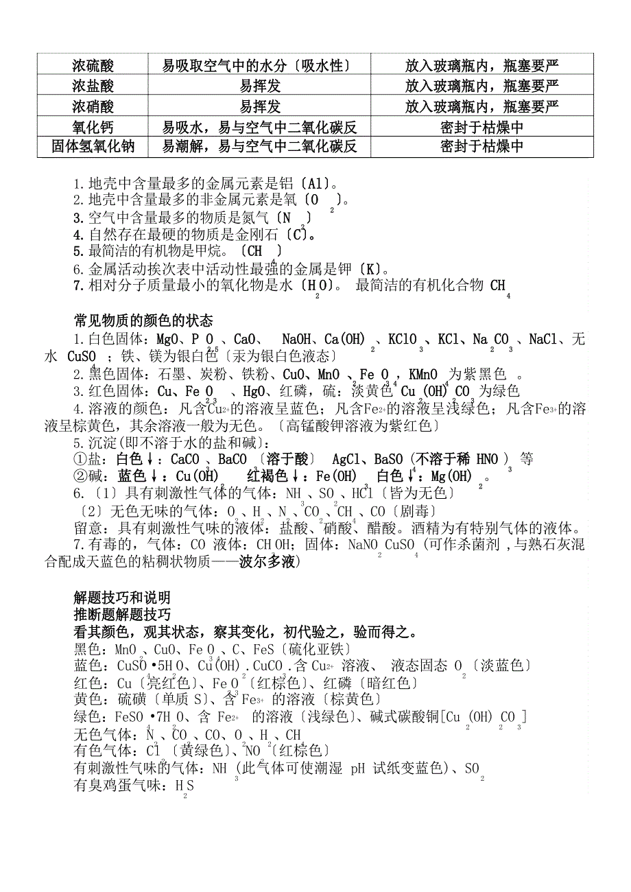 2023年初三化学复习重点知识点分类总结_第3页