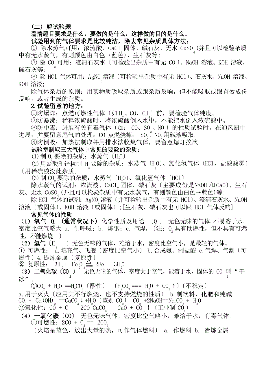 2023年初三化学复习重点知识点分类总结_第4页