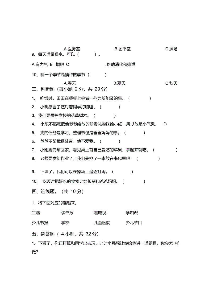 新部编版一年级道德与法治上册期中考试卷(新版)_第3页